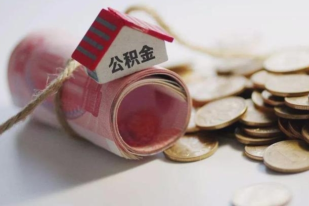 东台公积金说我骗提让我还回去（欠了很多网贷想用公积金还）